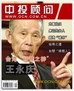 臺(tái)灣“經(jīng)營之神”王永慶