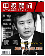 “太陽(yáng)王”黃鳴:掌舵皇明 癡狂馳騁太陽(yáng)能王國(guó)