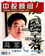 馮軍:華旗資訊“中國(guó)”式成長(zhǎng)之路