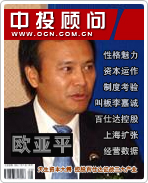 歐亞平:天生資本大鱷 控股百仕達征戰(zhàn)三大產(chǎn)業(yè)