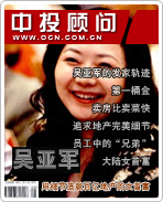 吳亞軍:用細節(jié)造就百億地產(chǎn)的女首富
