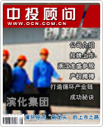 濱化集團:循環(huán)經濟“新龍頭”的上市之路