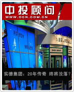 實(shí)德集團(tuán)：20年傳奇 終將沒落？