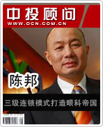 陳邦:“三級(jí)連鎖”模式打造眼科帝國(guó)