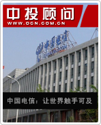 中國(guó)電信:讓世界觸手可及