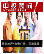 養(yǎng)老地產(chǎn)前景喜人 未來機遇與挑戰(zhàn)并存