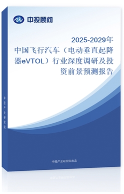 2025-2029Ї(gu)w܇(ch)늄(dng)ֱeVTOLИI(y){(dio)мͶYǰA(y)y(c)(bo)